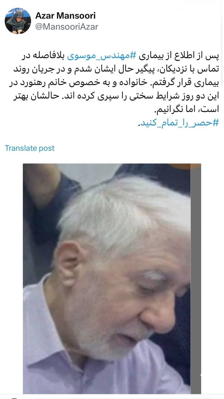 آذر منصوری: نگران وضعیت «میرحسین موسوی» هستیم