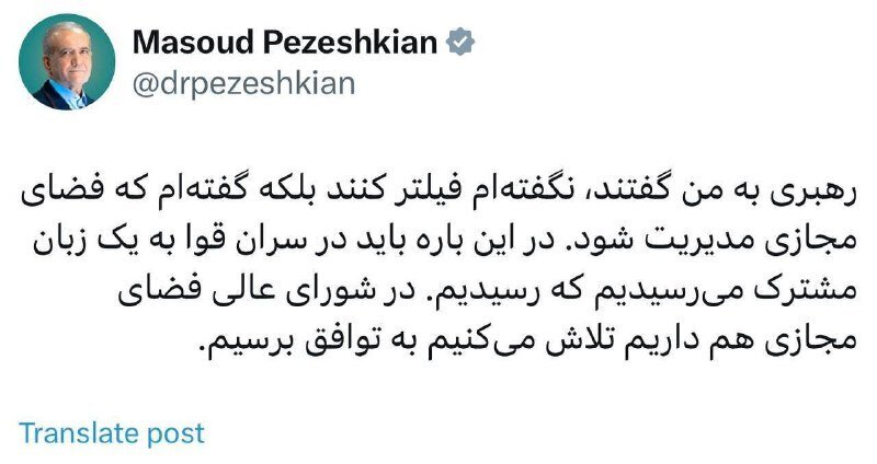 پزشکیان: رهبری به من گفتند، نگفته‌ام فیلتر کنند