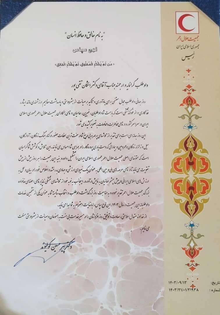 همایش روز جهانی داوطلب/ تقدیر از مدیرعامل موسسه نیک‌گامان جمشید