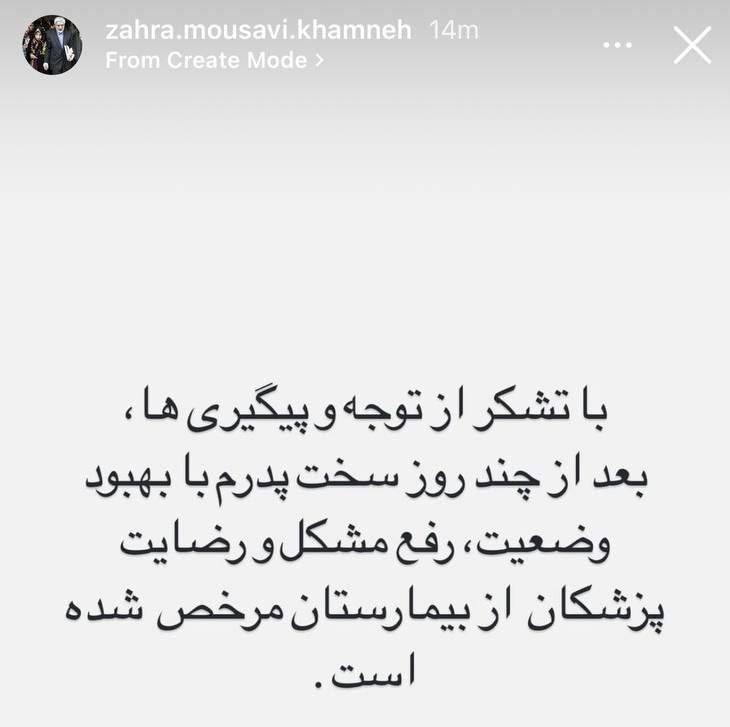 میرحسین موسوی از بیمارستان مرخص شد
