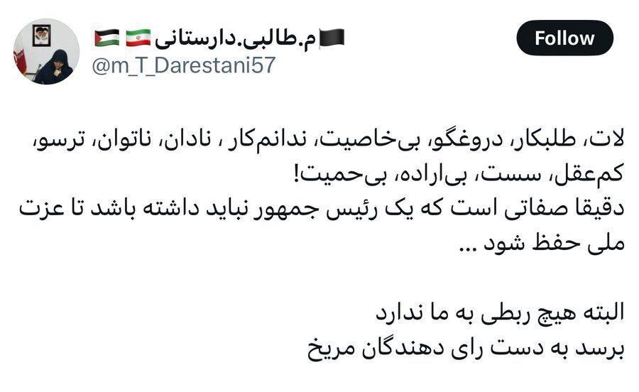 عذرخواهی ستاد امر به معروف از رئیس‌جمهور/ فرد توهین‌کننده برکنار شد
