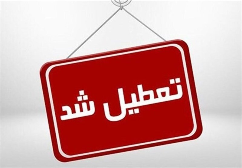 ادارات استان البرز پنج‌شنبه تعطیل است