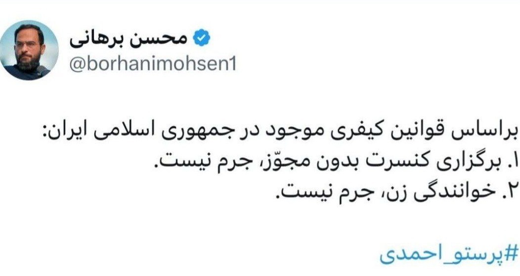 وکیل دادگستری: بر اساس قوانین، خوانندگی زن و کنسرت بدون مجوز «جرم» نیست