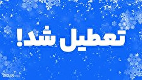 موج تعطیلی مدارس و ادارات؛ از خوزستان، البرز و خراسان رضوی تا اصفهان و سیستان و بلوچستان