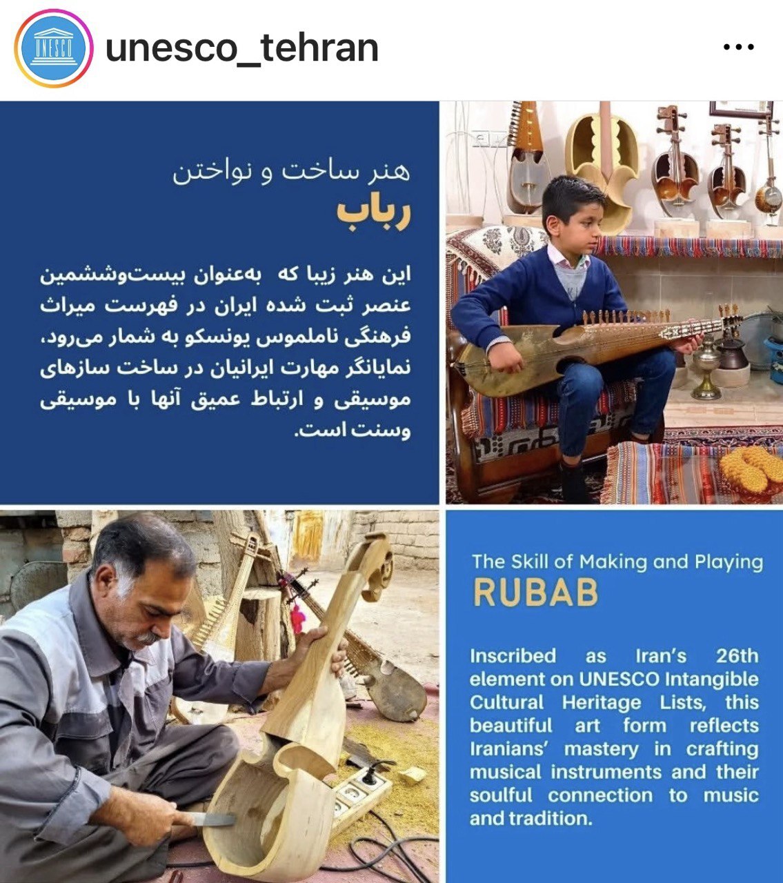 افزایش عناصر میراث ناملموس جهانی ایران