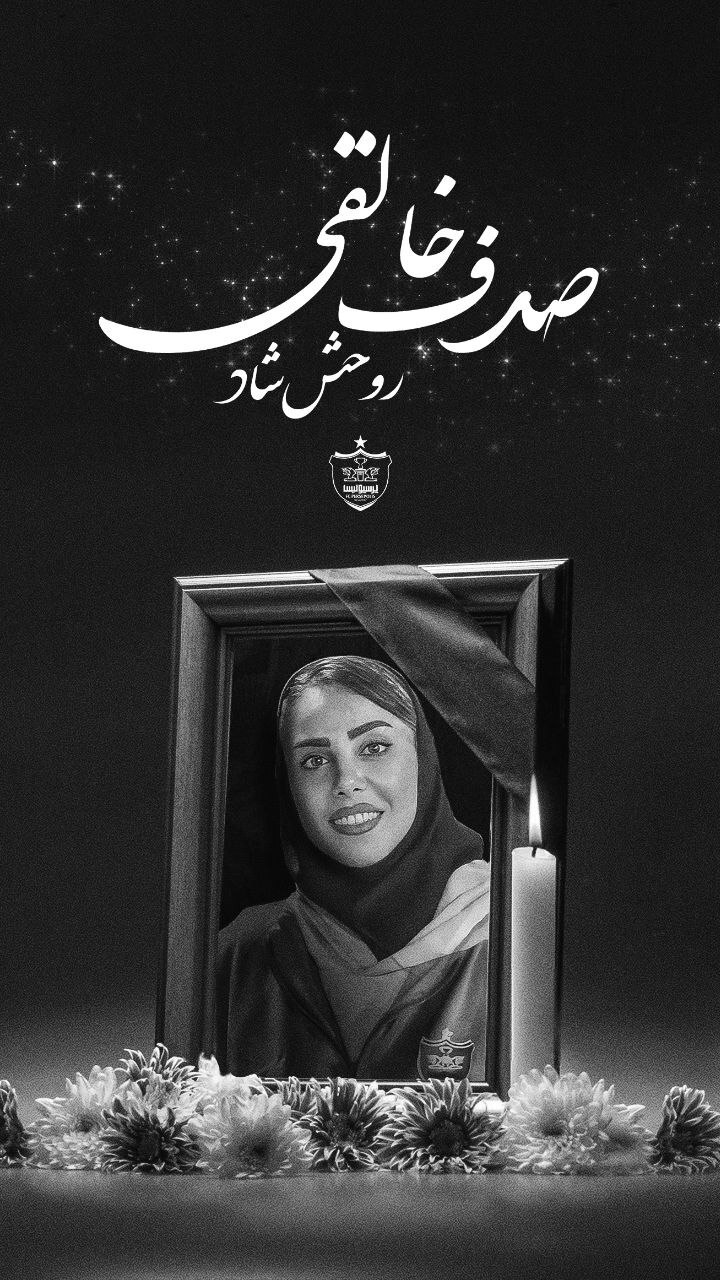 بانوی هوادار پرسپولیس درگذشت