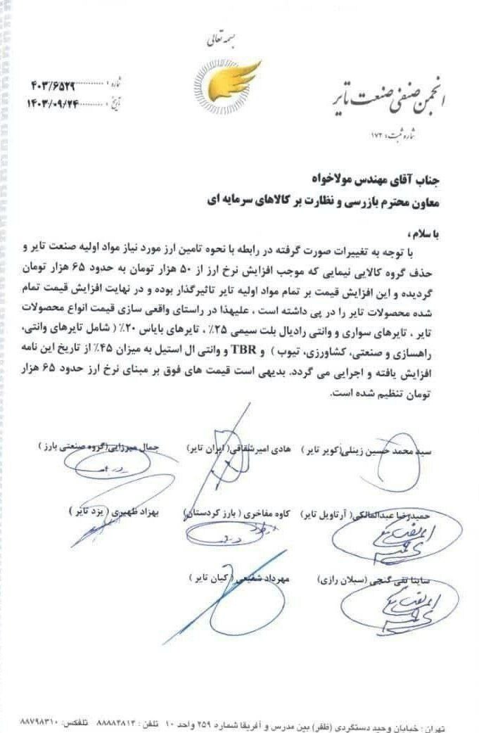 گرانی لاستیک تا ۴۵ درصد به بهانه افزایش نرخ ارز!