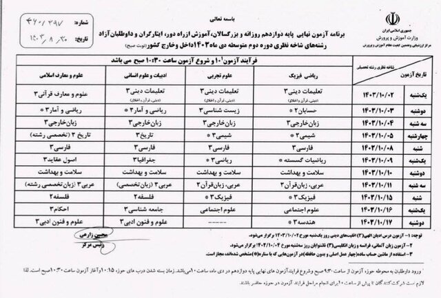 امتحانات نهایی «دوازدهمی‌ها» ابتدای دی‌ماه برگزار می‌شود