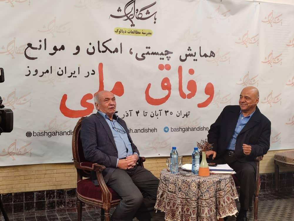 صادق زیباکلام: وفاق ملی، یک لفظ من درآوردی است/احمد بخارایی: وفاق ملی آقای پزشکیان، حداقلی و مکانیکی است/مهدی مطهرنیا: در ایران، مکعب همگرایی وجود ندارد