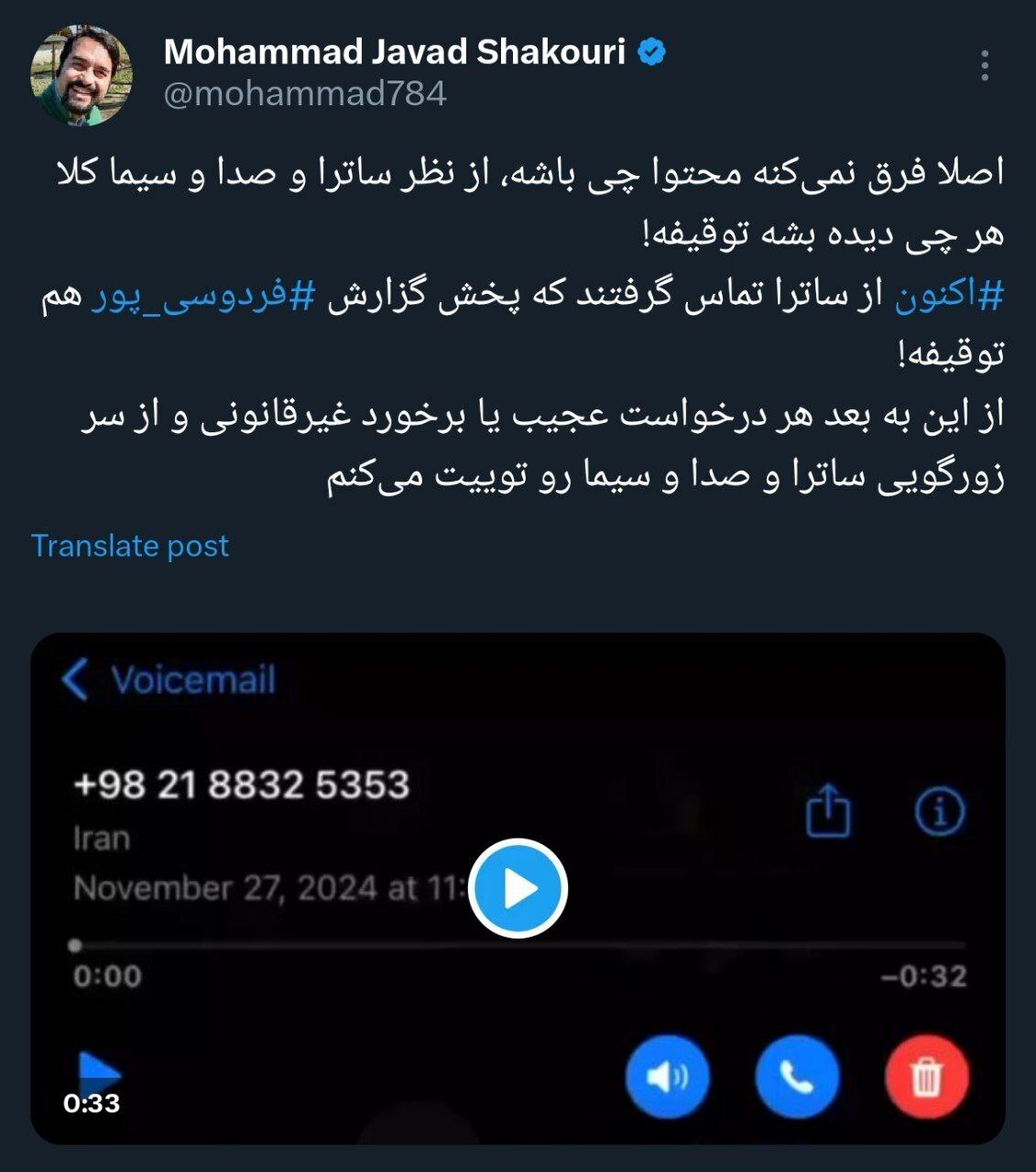 صدای عادل فردوسی‌پور توقیف شد!