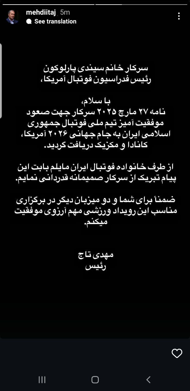 تاج به نامه تبریک همتای آمریکایی‌اش پاسخ داد