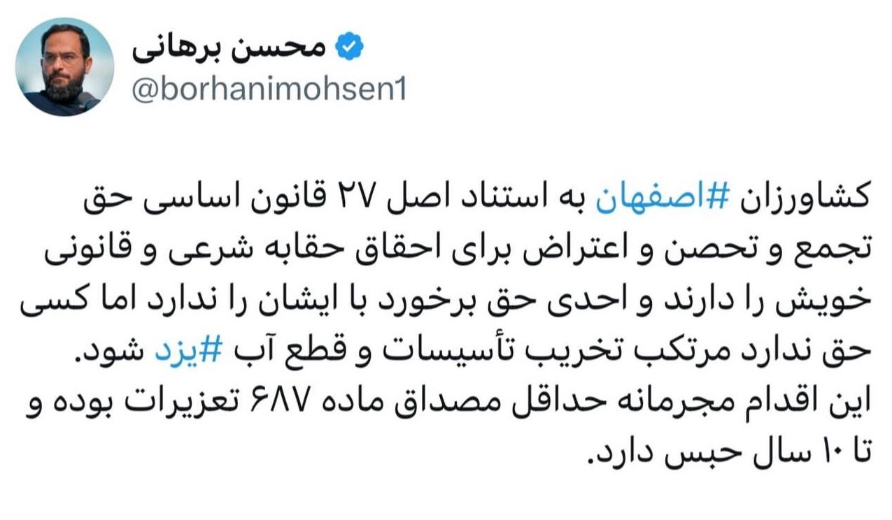نظر یک حقوق‌دان درباره اعتراض کشاورزان اصفهان و قطع آب یزد