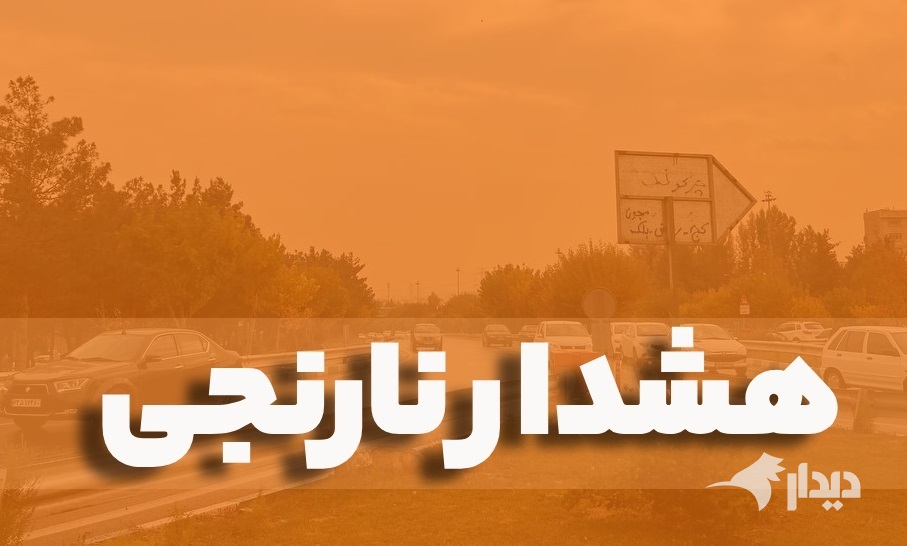 هشدار نارنجی برای تهران/ مراقب بارش باران و وزش باد شدید باشید