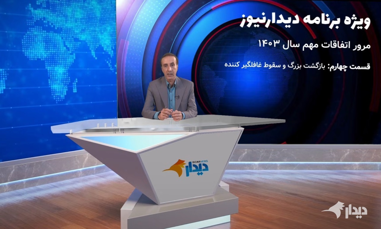 سال بازگشت بزرگ و سقوط باورنکردنی/ ترامپ چطور برگشت و دلیل رفتن اسد چه بود؟
