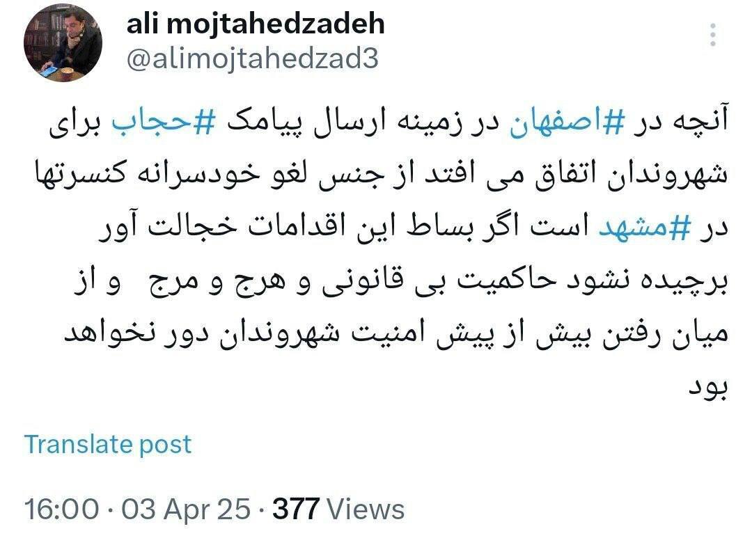 پیامک حجاب؛ در اصفهان چه خبر است؟/ هشدار یک وکیل درباره حاکمیت بی‌قانونی و هرج‌ومرج
