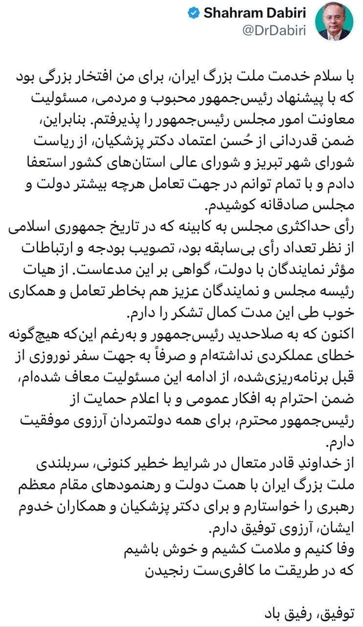واکنش شهرام دبیری به برکناری‌اش توسط پزشکیان؛ هیچ‌گونه خطای عملکردی نداشته‌ام