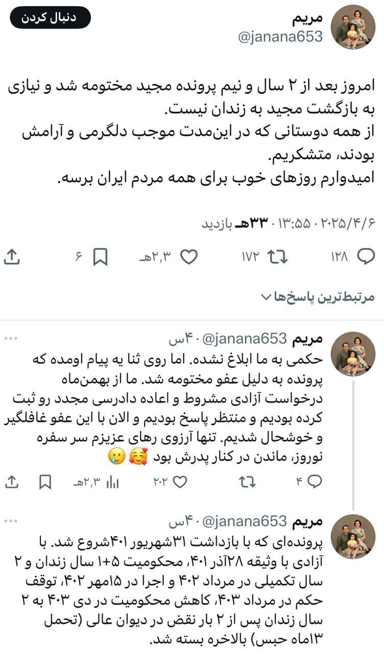 پرونده «مجید توکلی» پس از ۲ سال و نیم بسته شد