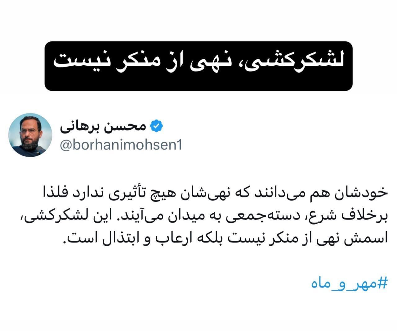 محسن برهانی: این ارعاب است، نه نهی از منکر