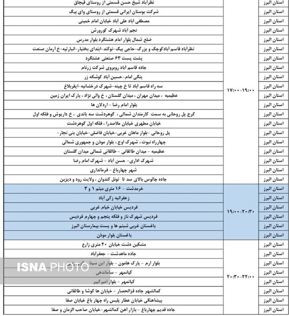 بحران انرژی؛ برنامه قطع برق در البرز اعلام شد