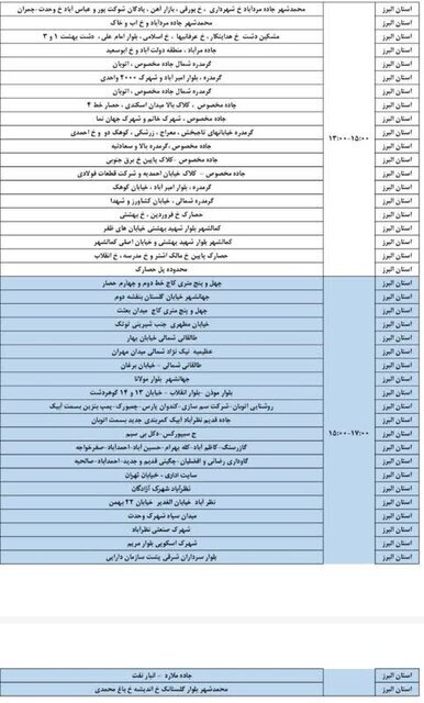 بحران انرژی؛ برنامه قطع برق در البرز اعلام شد