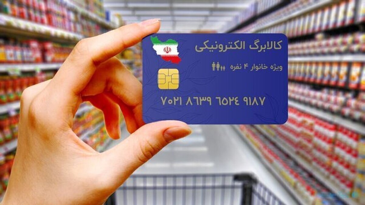اعتبار کالابرگ ۳ دهک واریز شد