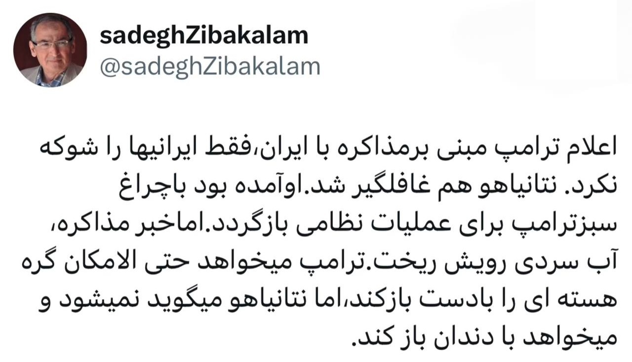 زیباکلام: خبر مذاکره آمریکا با ایران آب سردی روی نتانیاهو ریخت زیباکلام: خبر مذاکره آمریکا با ایران آب سردی روی نتانیاهو ریخت