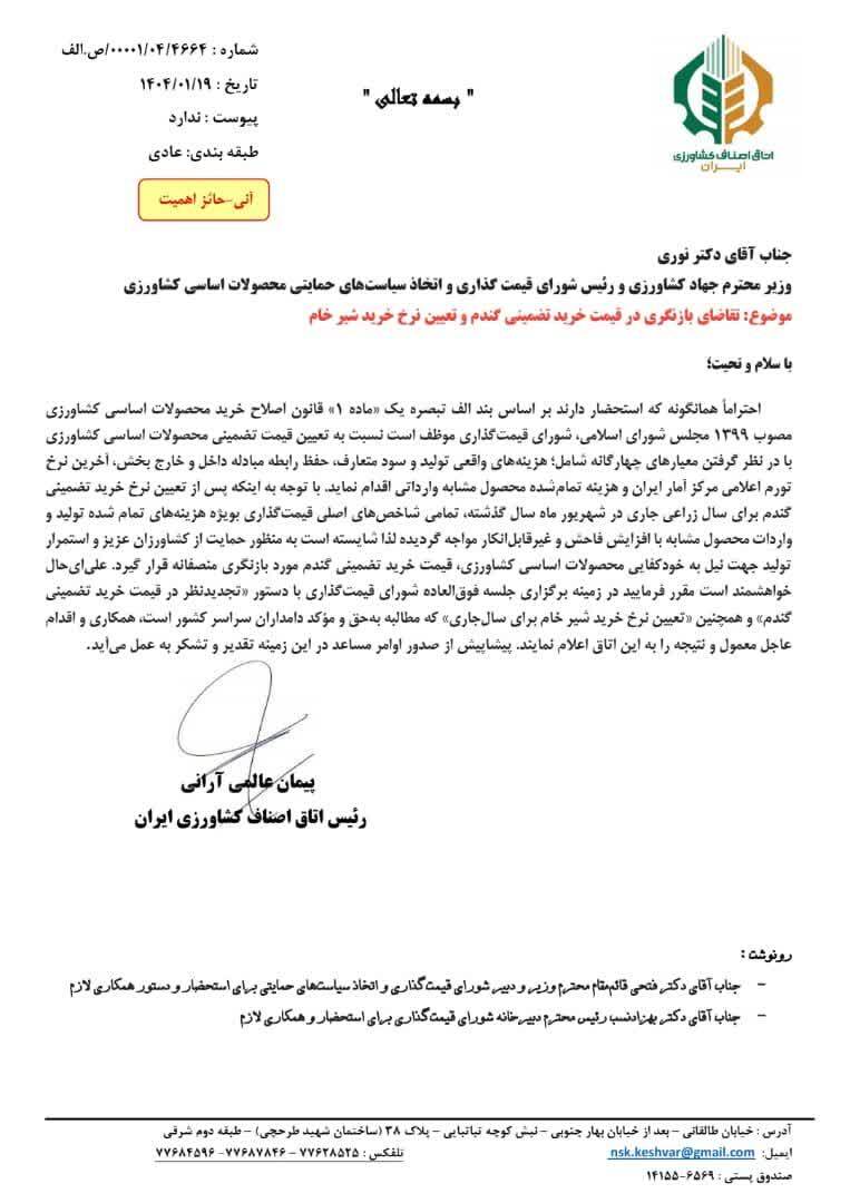 لزوم بازنگری در قیمت خرید تضمینی گندم و تعیین نرخ خرید شیر خام