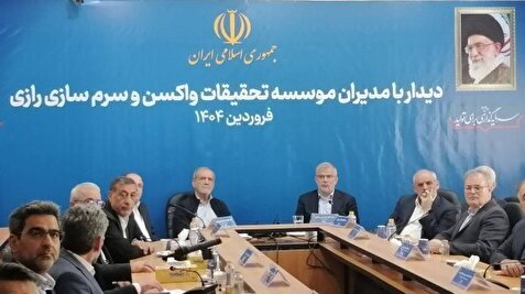 بازدید پزشکیان از موسسه تحقیقات واکسن و سرم‌سازی رازی