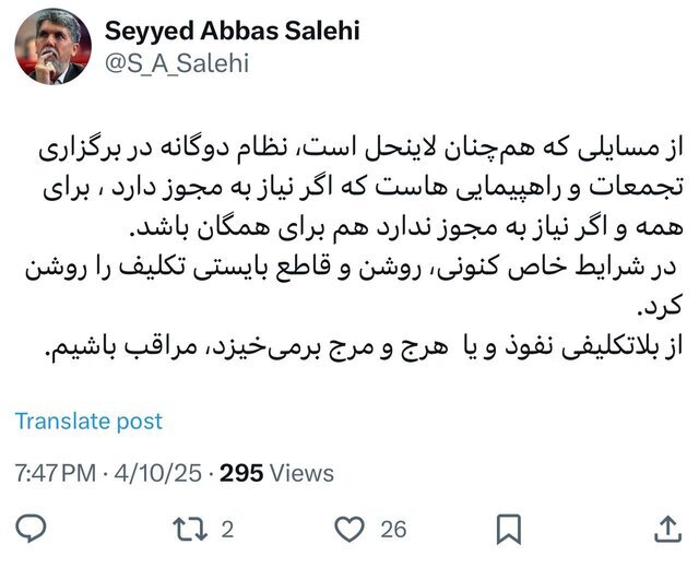 نظام دوگانه در برگزاری تجمعات و راهپیمایی‌ها