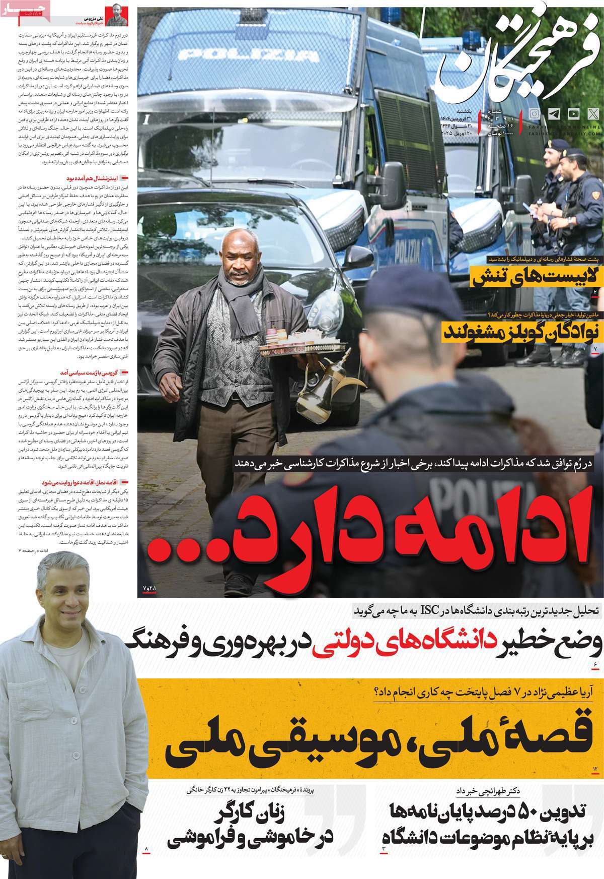واکنش روزنامه‌های ایران به مذاکرات رم