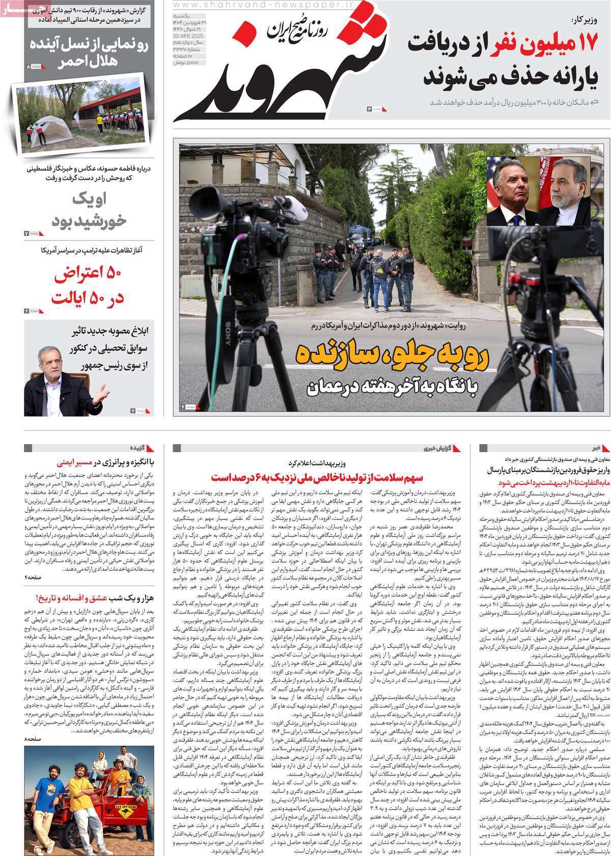 واکنش روزنامه‌های ایران به مذاکرات رم