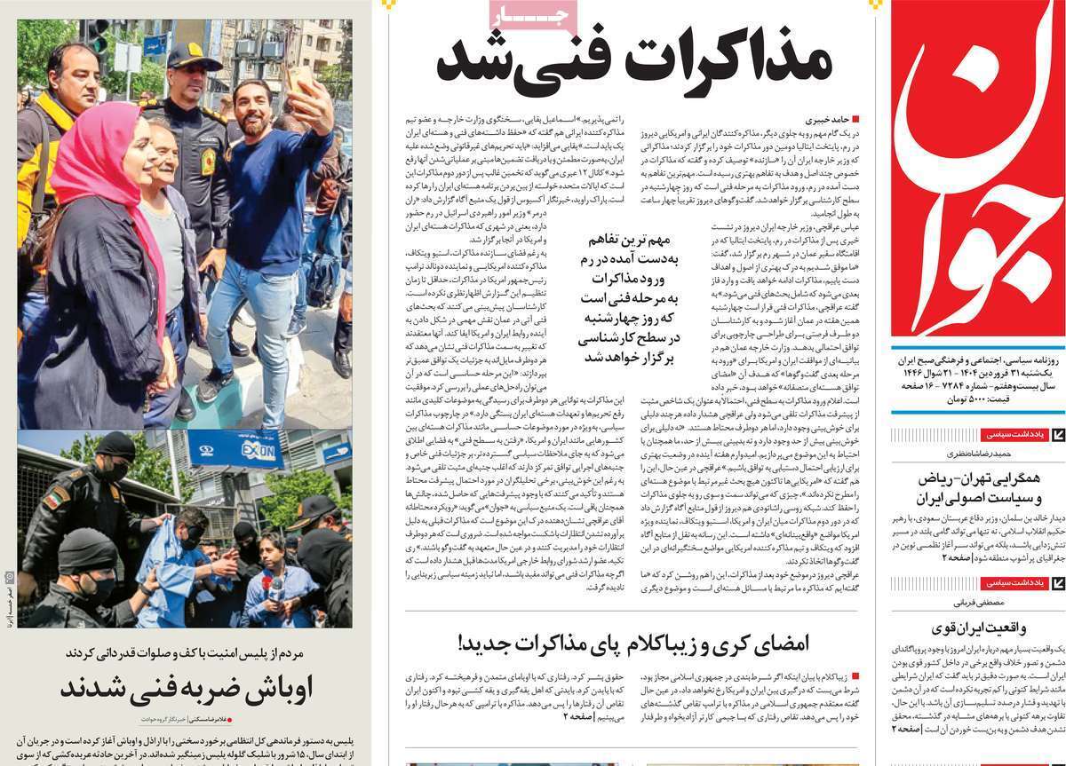 واکنش روزنامه‌های ایران به مذاکرات رم