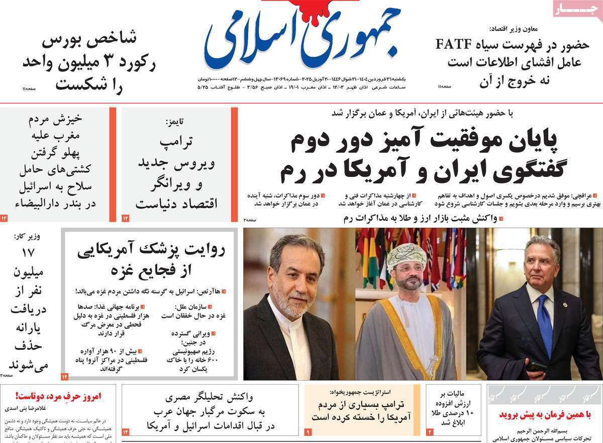 واکنش روزنامه‌های ایران به مذاکرات رم