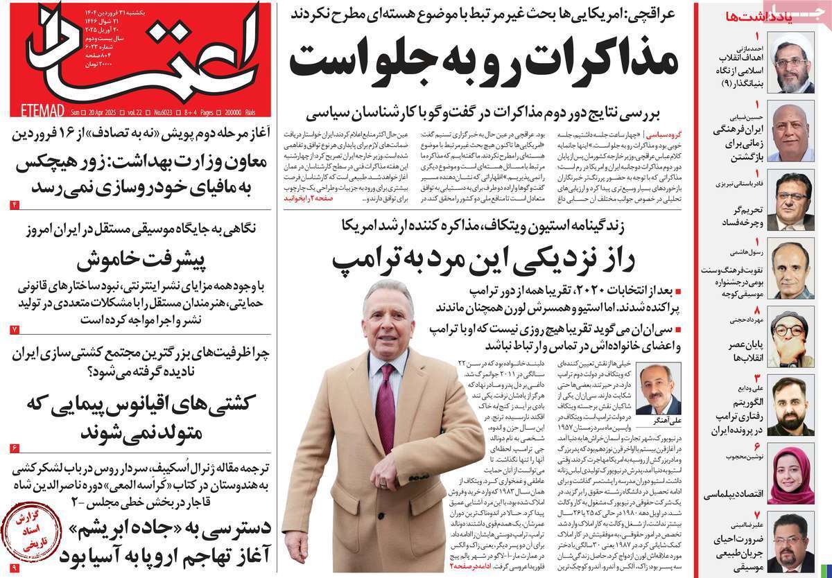 واکنش روزنامه‌های ایران به مذاکرات رم