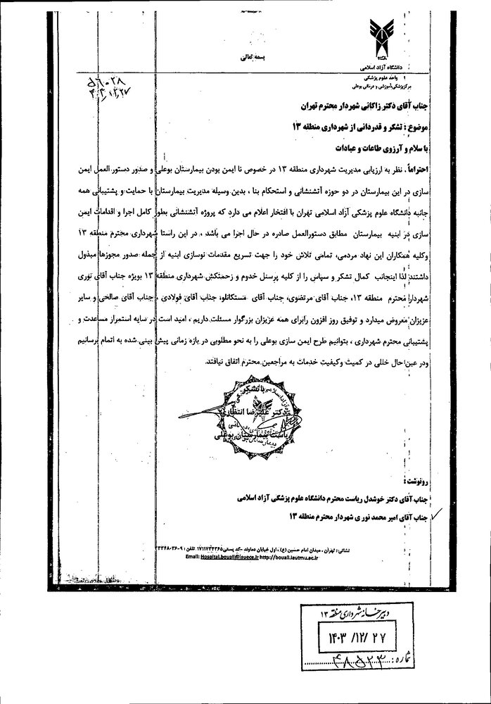یک بیمارستان از لیست ساختمان‌های بحرانی تهران خارج شد