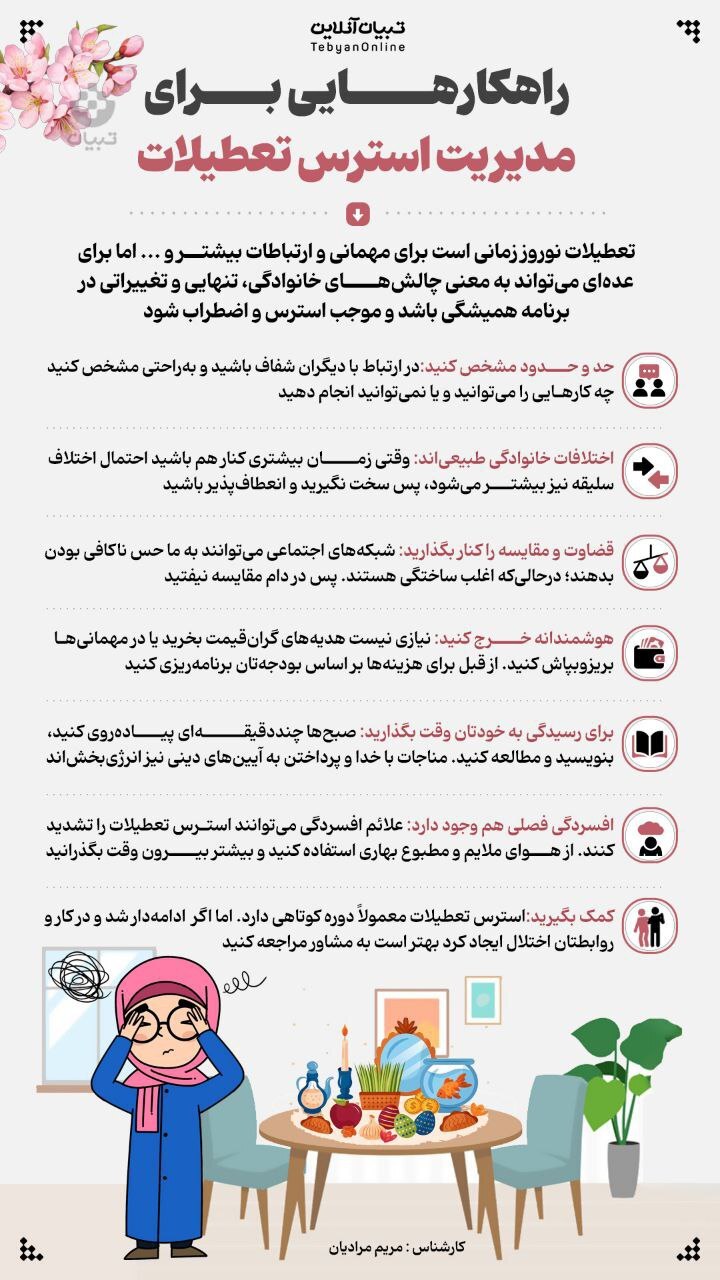 چند روش ساده برای مدیریت استرس تعطیلات