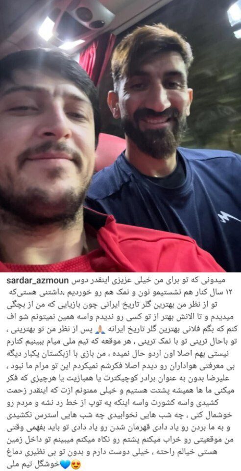 سردار، بیرانوند و بی‌معرفتی هواداران!