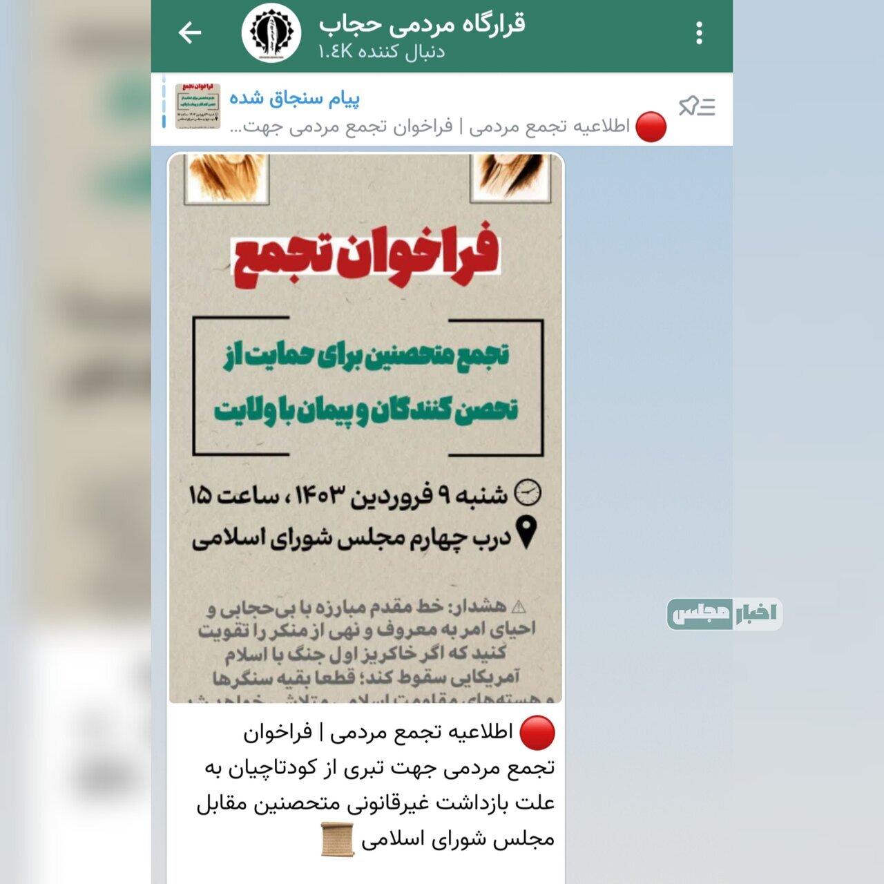 نیروی انتظامی به تجمع غیرقانونی حامیان قانون حجاب پایان داد/ فراخوانِ تجمع دوباره! +ویدیو