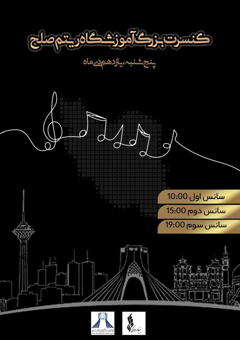 کنسرت «ریتم صلح» در برج آزادی