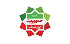 بیانیه حزب جمهوریت درباره اعتراضات اخیر کشور