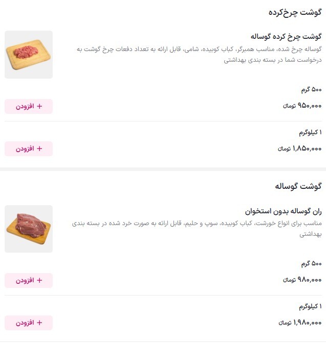 گوشت قرمز ۶۰۰ هزار تومان گران شد! +قیمت‌ها