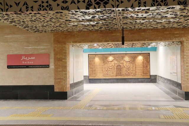 ایستگاه متروی «سرباز» سه‌شنبه افتتاح می‌شود