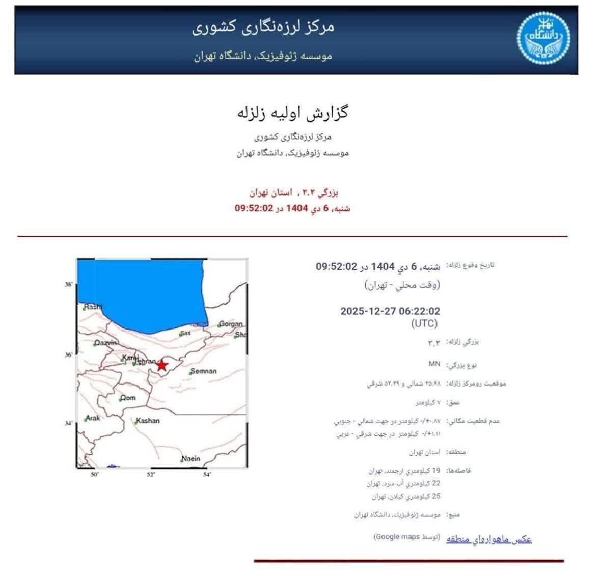 زلزله، فیروزکوه تهران را لرزاند