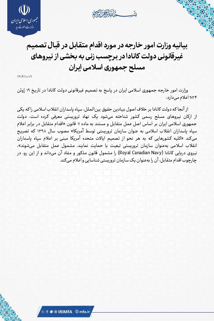 ایران: نیروی دریایی کانادا یک سازمان تروریستی است