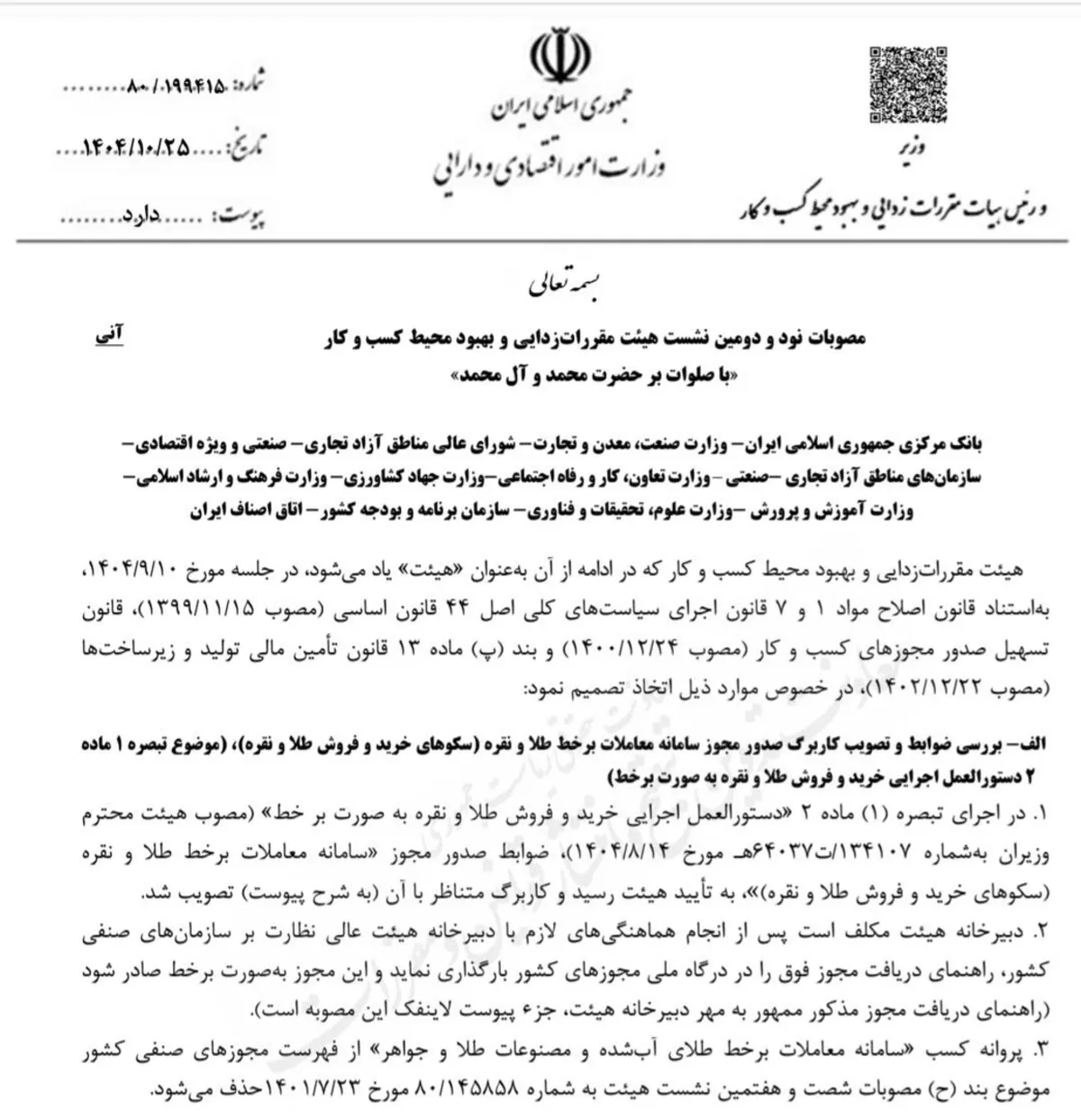 صدور مجوز فروشندگان آنلاین طلا برخط شد