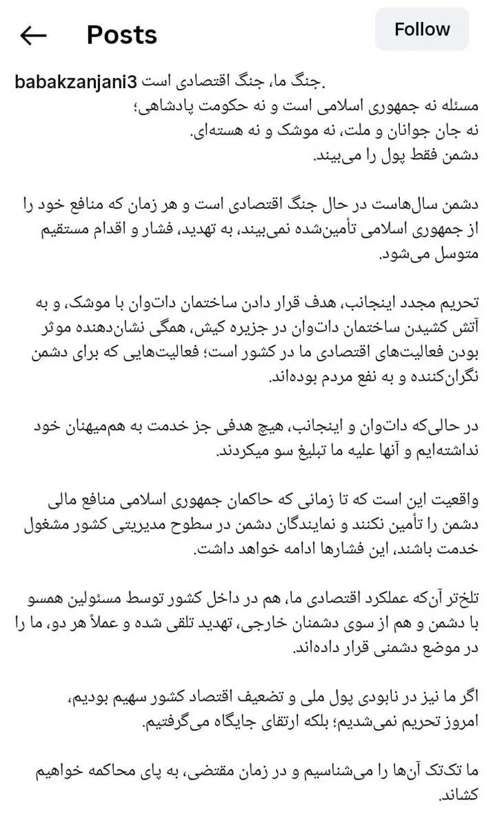 واکنش بابک زنجانی به توقیف دارایی‌هایش؛ مساله جمهوری اسلامی یا پادشاهی نیست