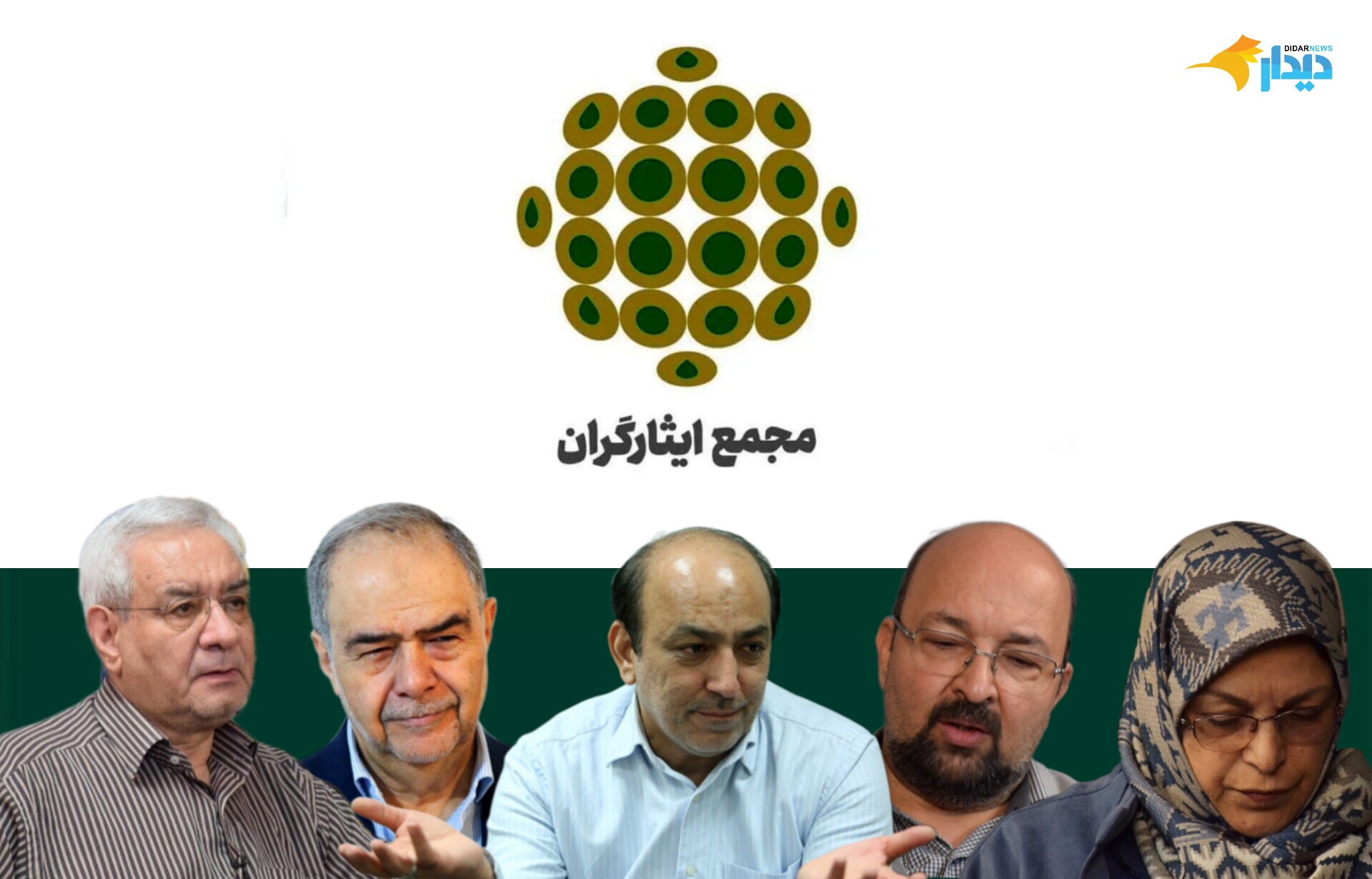 بیانیه حزب مجمع ایثارگران در واکنش به بازداشت دبیرکل این حزب و دیگر اعضای جبهه اصلاحات