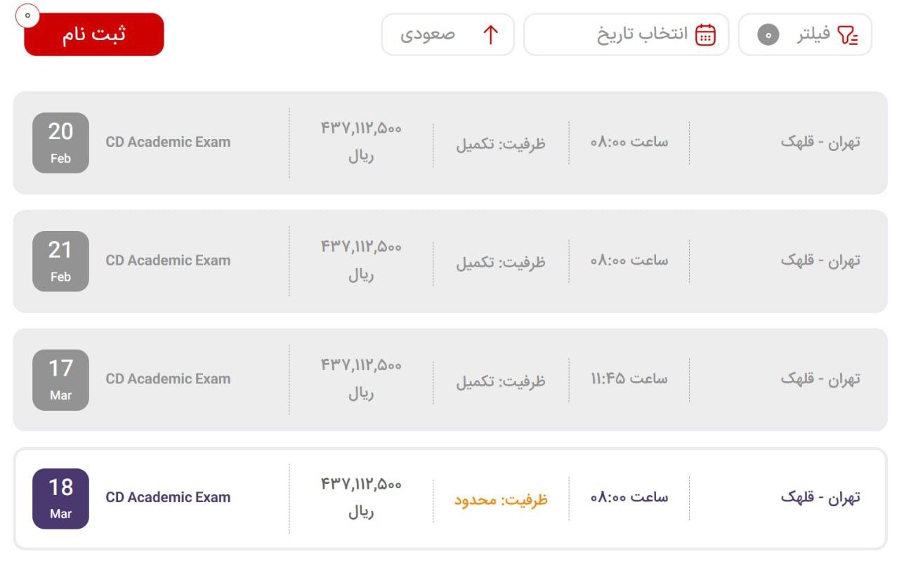 قیمت آزمون آیلتس به ۴۳ میلیون تومان رسید! +عکس