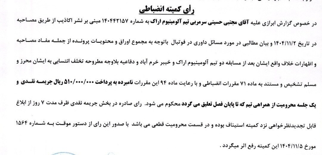 جریمه نقدی استقلال، تراکتور، فجر و گلمحمدی جریمه نقدی استقلال، تراکتور، فجر و گلمحمدی