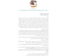 کارزار «درخواست برگزاری حضوری کلاس‌‌های دانشگاه در نیمسال دوم تحصیلی ۰۴‌‌-۰۵» راه‌اندازی شد/ دعوت شورای‌صنفی دانشکده علوم‌اجتماعی دانشگاه تهران از دانشجویان برای امضای این کارزار